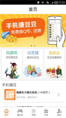 蹦蹦网手机版下载  v2.4.7图1