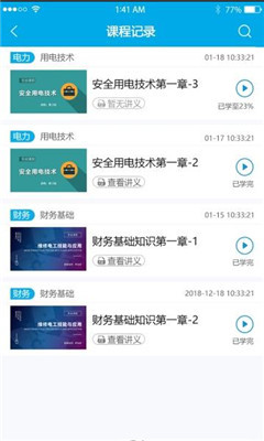 电力学堂  v1.0.1图1