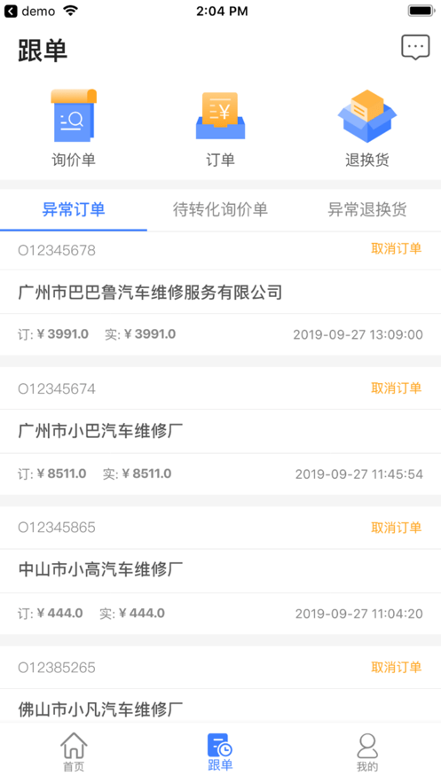 汽配铺CRM  v2.2.6图3