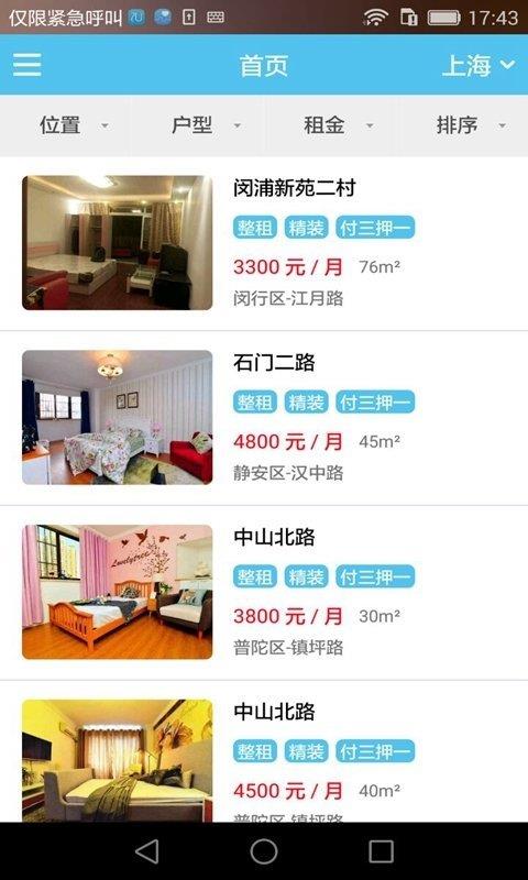 租合匯  v1.0圖2