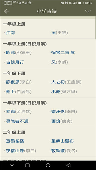 古诗文网app免费下载官网安卓手机版  v2.4.5图3