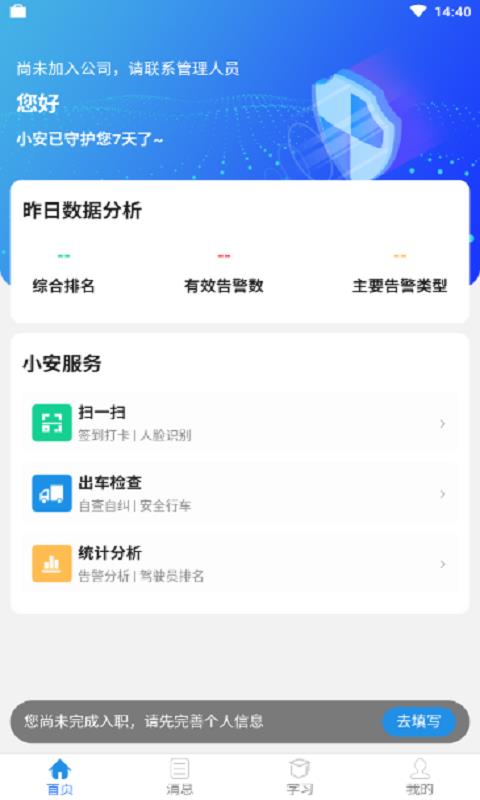 駕駛員安全服務(wù)  v1.0.0圖3