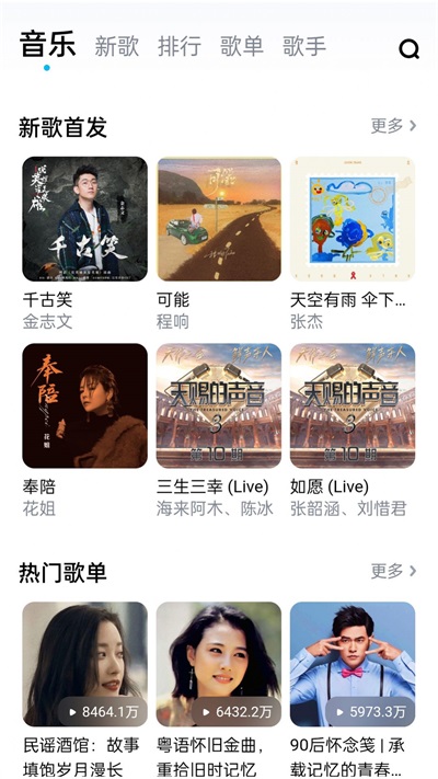 畅听音乐大全安卓版下载免费安装  v1.0图2