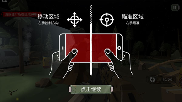 步行僵尸2  v3.6.33图5