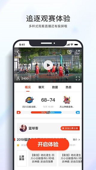 篮球客直播app下载安装最新版手机软件苹果  v1.5.9图2