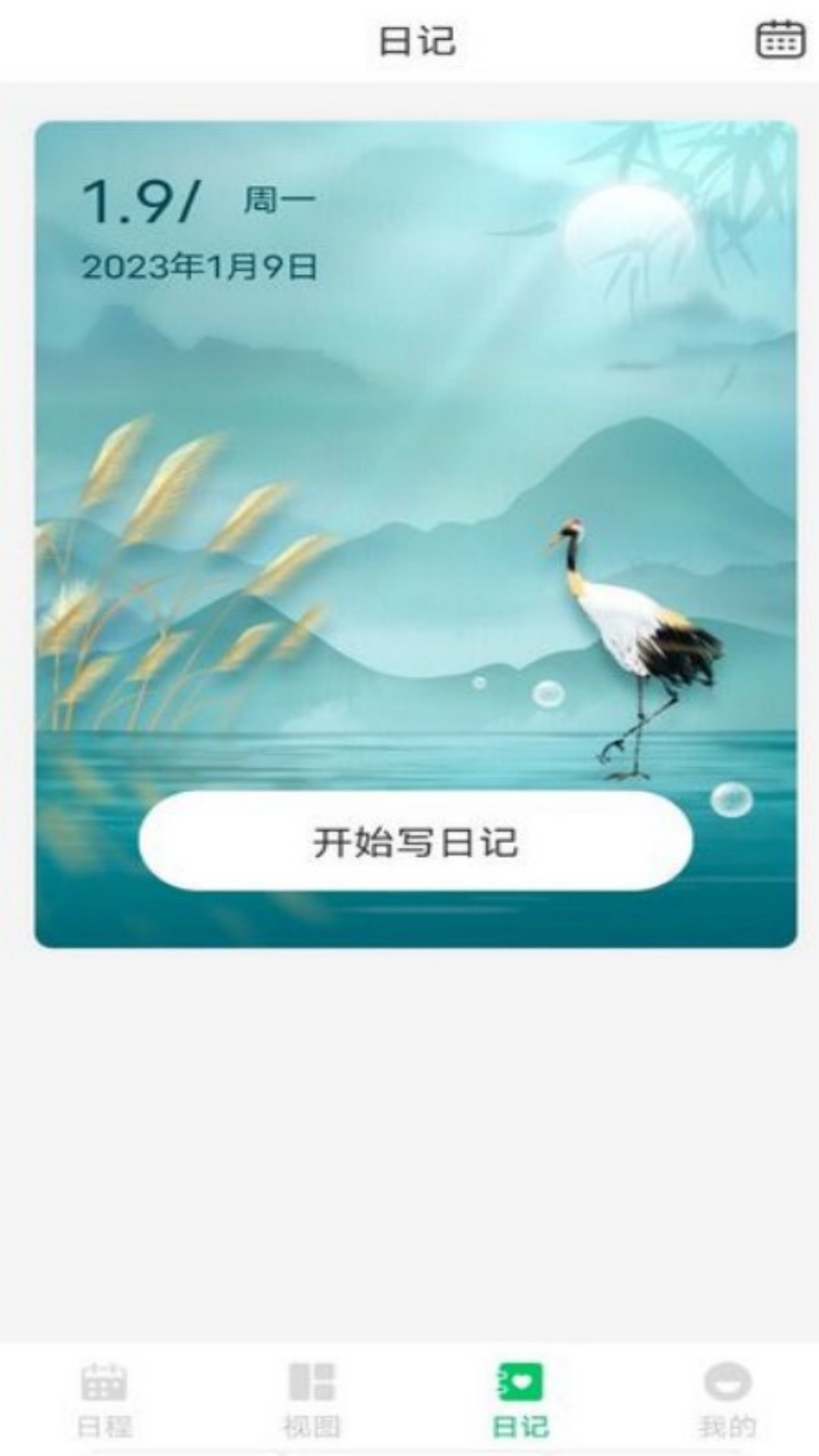 拾光备忘录  v1.0.0图1