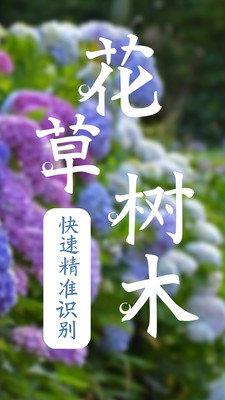 識(shí)別花草樹木的  v1.4.17圖1
