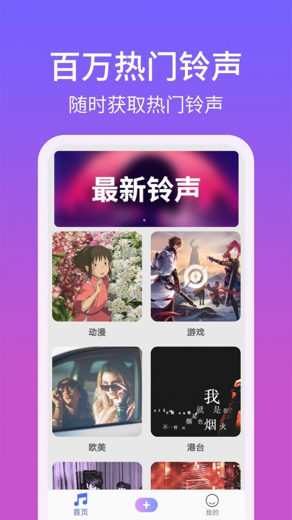 手机铃声精灵免费版下载苹果  v1.2.8图3