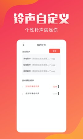 东方铃声下载app  v2.1.8图1