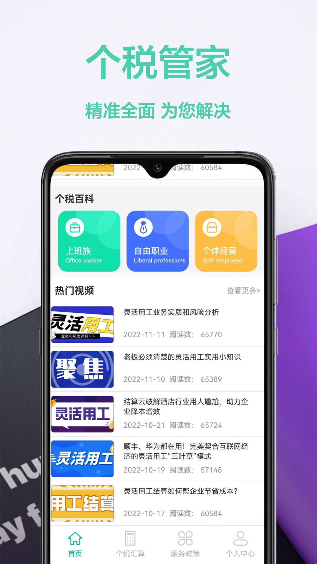 税计算通  v1.0.0图2