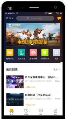 全游电竞最新版本下载  v2.3.0图3