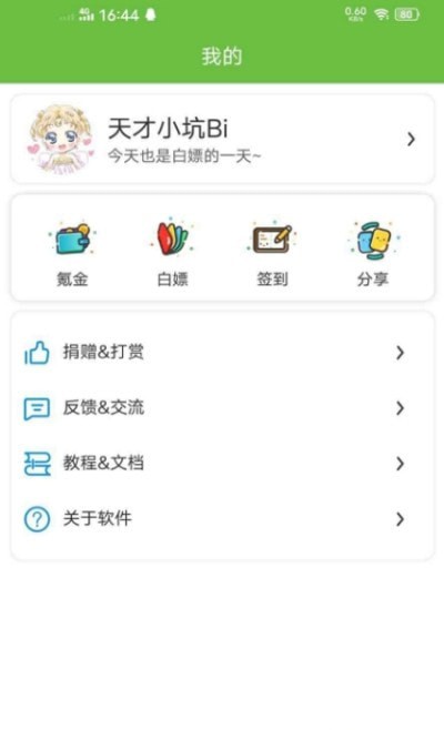 微后台  v6.21041201图3