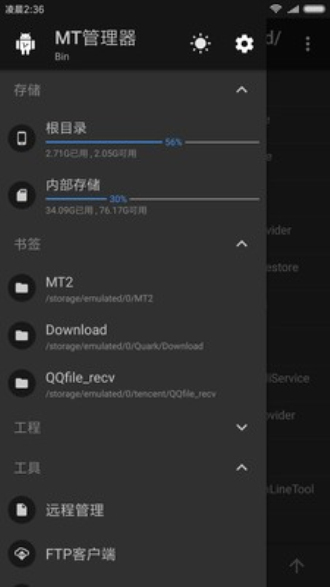 mt管理器v2.9.6