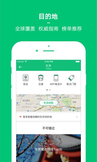 穷游最新版本下载安装苹果版手机  v8.2图3