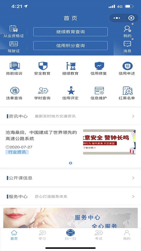 交培云管家  v3.3.5.8图1