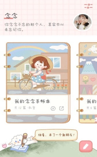 念念手帐破解版  v1.0.0图3