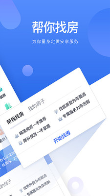 贝壳找房二手房出售信息长沙  v2.35.0图1