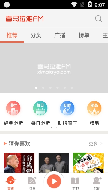 喜马音频手机版  v6.6.6图2