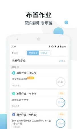 优师端  v3.4.59图3