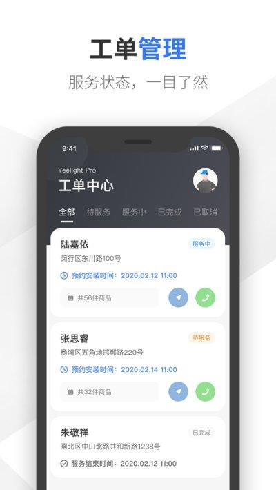 易來師傅端  v0.0.2圖2