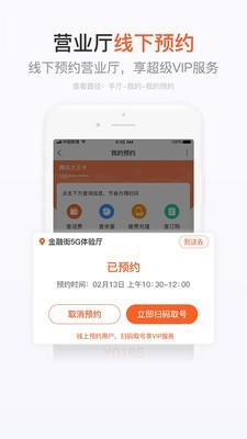 手机营业厅浙江营业厅  v7.4.1图3