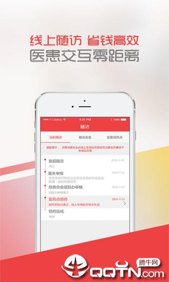 中慈助医易瑞沙  v1.6.1图1