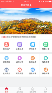 平凉公积金  v2.0图1