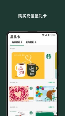 星巴克中国app下载安装手机版苹果版  v7.16.0图5