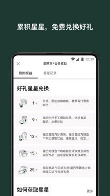 星巴克中国app下载安装手机版苹果版