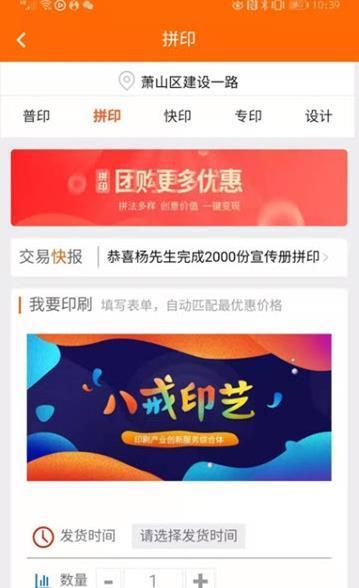 八戒印藝  v3.3圖3
