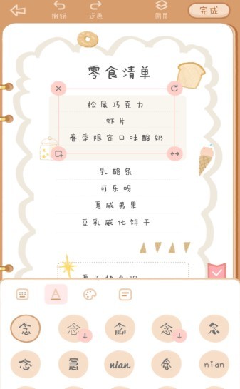 念念手帐app下载苹果  v1.0.0图2