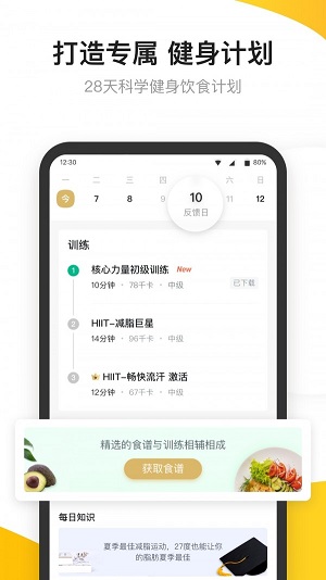 fit健身app坚持退钱  v6.5.3图1