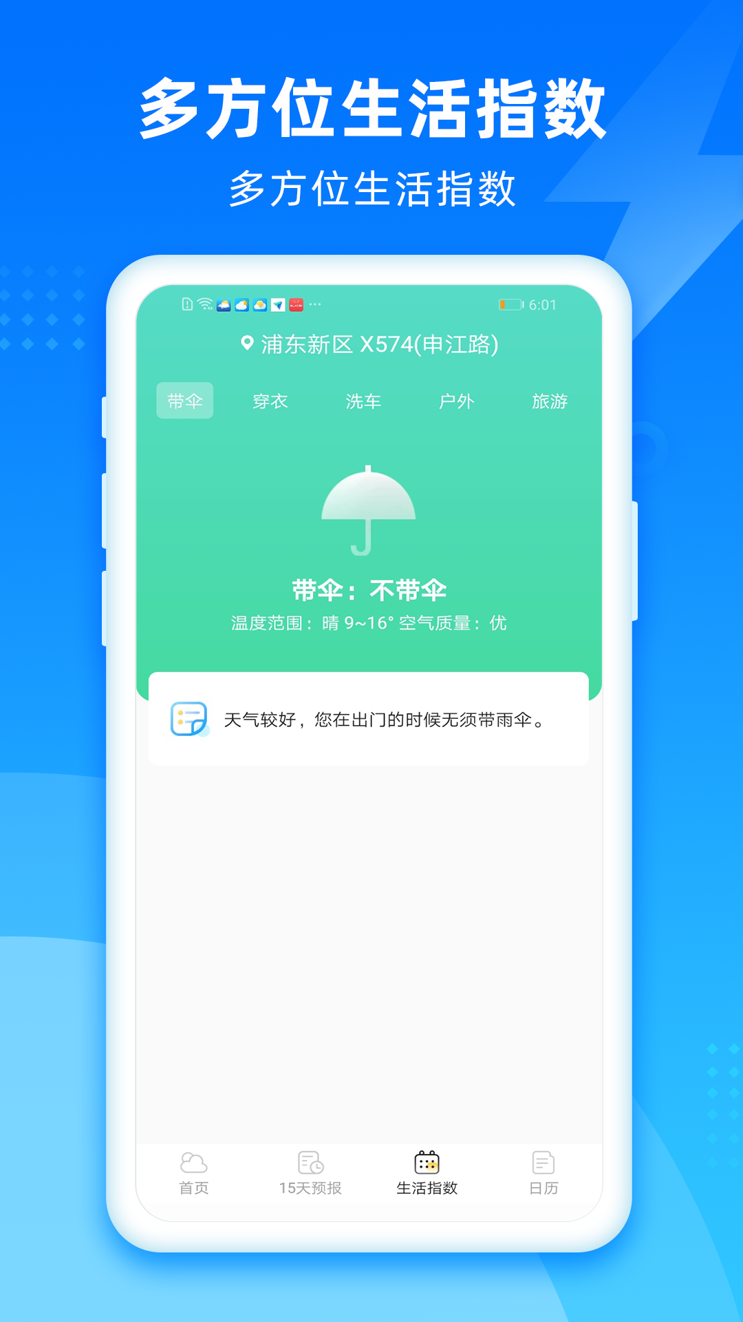 风和天气  v1.0.9图3