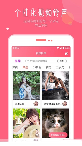 视频壁纸铃声手机版免费下载软件  v1.5图2