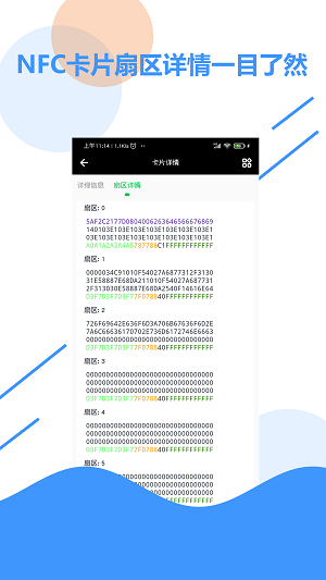 全能nfc百宝箱  v1.0图2