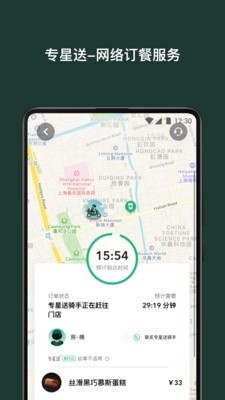 星巴克中国app下载安装手机版苹果版  v7.16.0图4