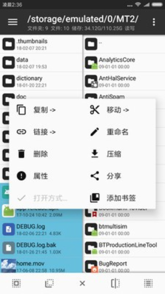 mt管理器破解版VIP2.13.7  v2.4.2图2