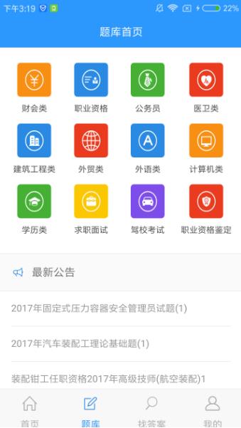 上学吧搜题  v1.0图2