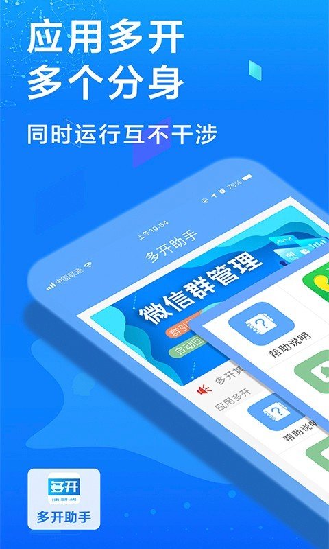 多开助手  v6.4.5.0324图3