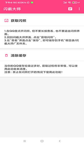 闪截大师  v3.6.3图3