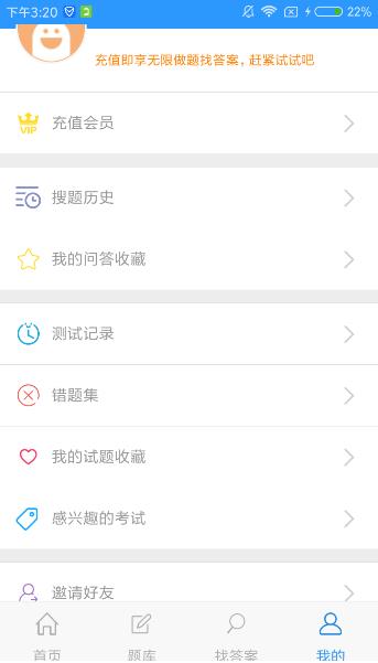 上学吧搜题  v1.0图4