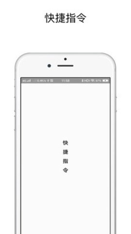 快捷指令  v1.0图3