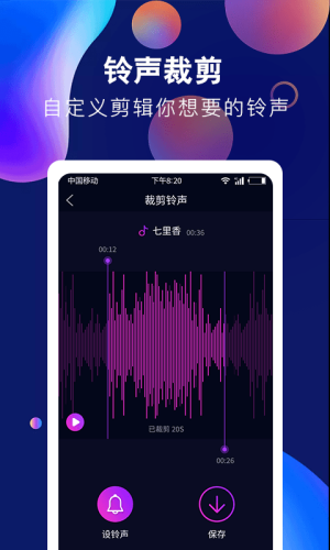 酷彩铃声app下载苹果版安装包  v1.0.0图1