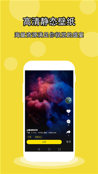 超酷壁纸软件  v1.4.1图2