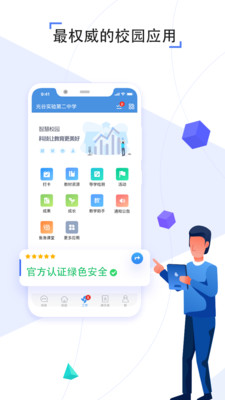 人人通教育  v6.6.6图3