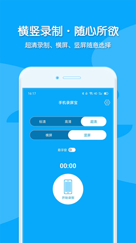 手机录屏宝  v1.5.9图1