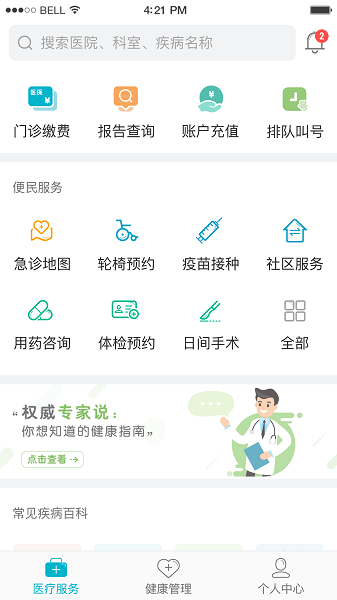 北京通京医通手机版  v1.3.0图2