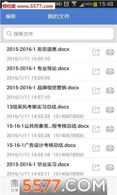 印樂  v2.5.4圖3
