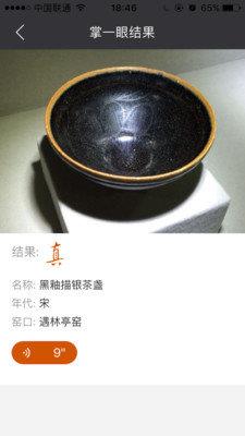 掌一眼  v4.0.1圖3