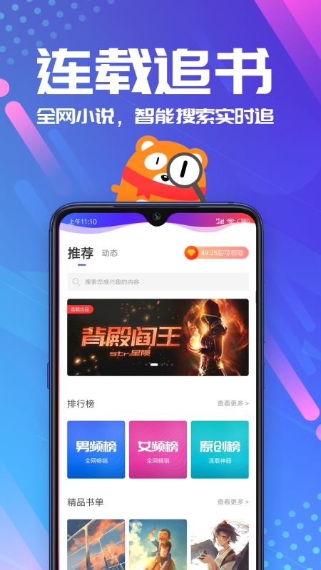 连载神器官网  v3.0.3图2